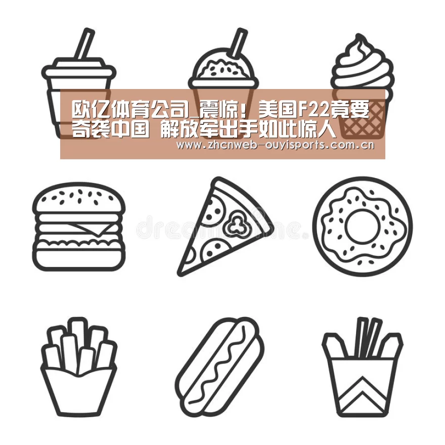 欧亿体育公司