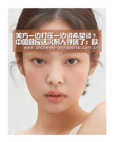 欧亿体育集团